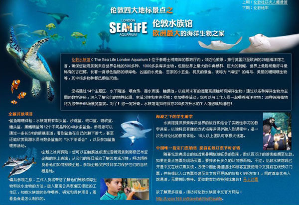 ,伦敦水族馆,The Sea Life London Aquarium,世界游网电子期刊,