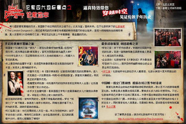 ,伦敦地牢,The London Dungeon,世界游网电子期刊,