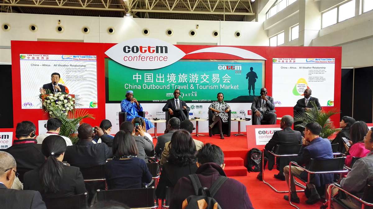 2018COTTM会议主题研讨
